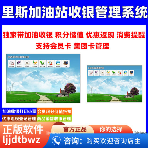 里斯加油站管理系统 收银记账 汽车会员积分储值管理软件 USB锁