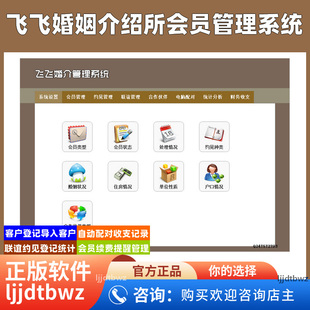 飞飞婚介所管理系统 婚介会员约见联谊配对管理软件 USB 锁