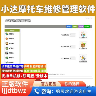 小达摩托车维修服务管理系统 车辆修理客户售后保养提醒软件USB锁