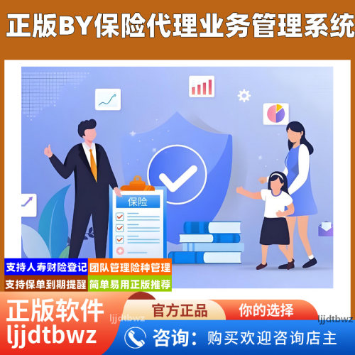 保险客户信息管理软件 保险代理业务 财险寿险提醒管理系统USB锁