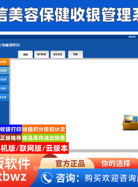 义信养生馆管理系统 汗蒸店会员收银办卡充值消费软件 USB版