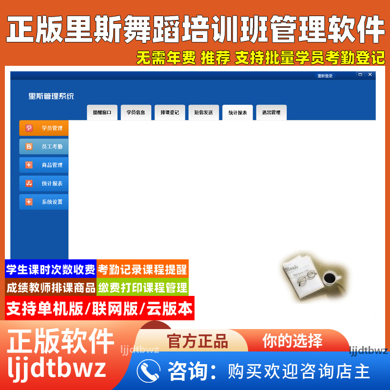 里斯舞蹈培训班学员学生收费软件街舞跳舞培训学校收银管理系统