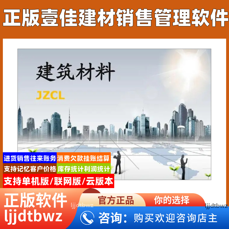 壹佳陶瓷装饰材料瓷砖进销存管理系统建筑建材销售仓库管理软件