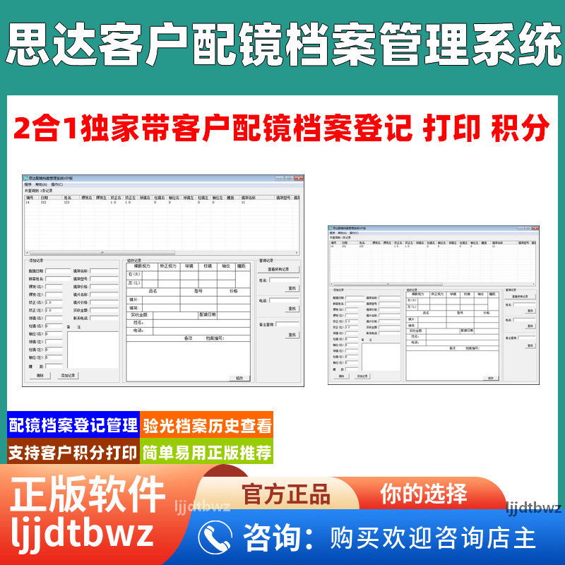 思达眼镜店配镜验光档案管理系统 积分 眼镜店销售管理软件 USB锁