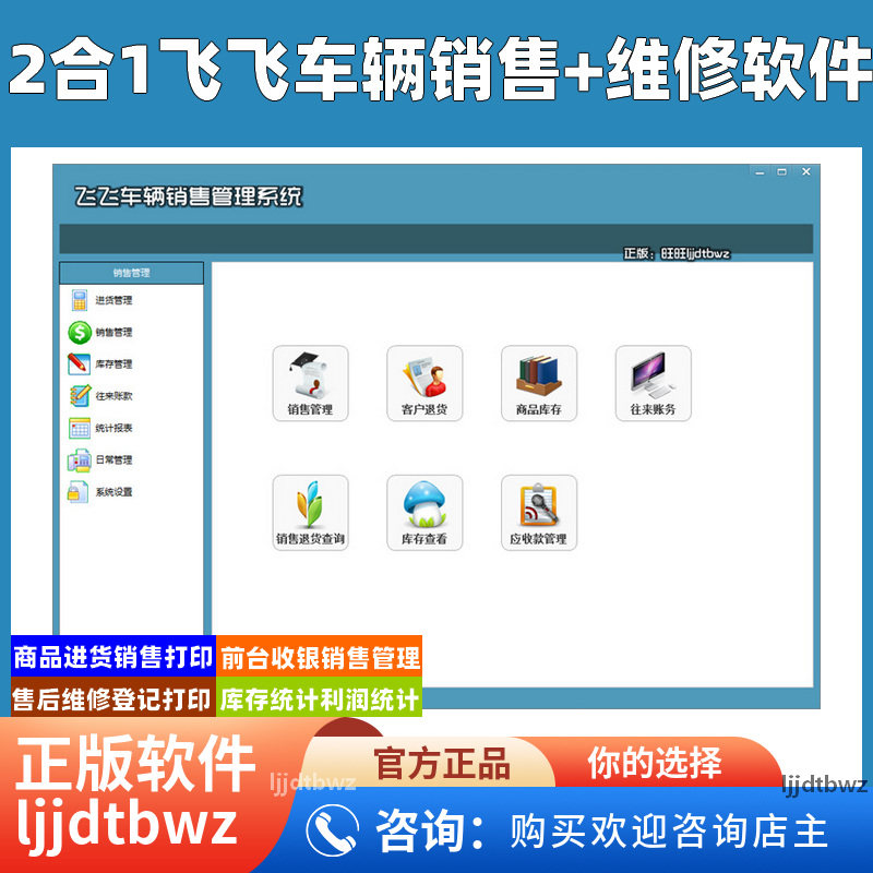 飞飞车辆销售管理系统 汽贸整车车行进销存仓库维修售后软件USB锁