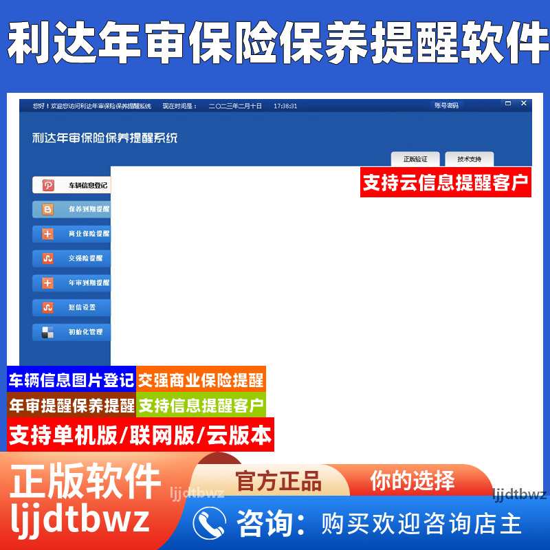 利达机动车/汽车/4S车辆/保险年审保养年检到期提醒管理软件系统