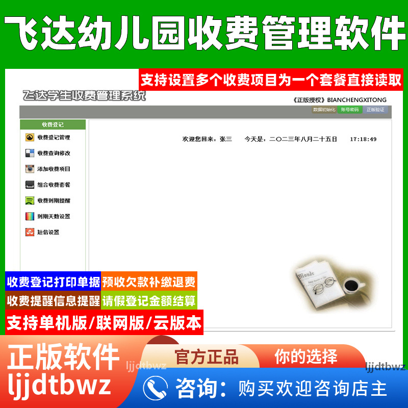 飞达幼儿园收费管理系统 培训机构学校收款收费软件 学费收据打印