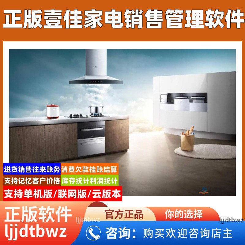 家电进销存管理系统 电脑维修售后记账软件 维修单销售单 USB 锁