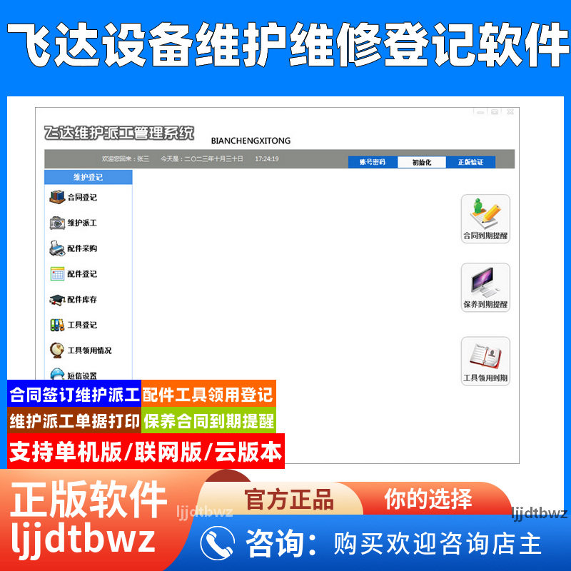 飞达机器设备维修售后维护派工管理软件系统 合同客户保养USB锁