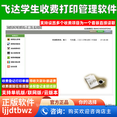 飞达教育培训班收据打印软件培训缴费收款单学校收费系统加密狗
