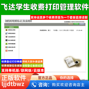 飞达教育培训班收据打印软件培训缴费收款单学校收费系统加密狗