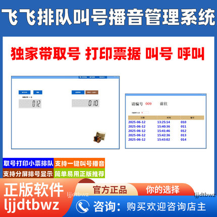 飞飞排队叫号系统 诊所门诊医生餐厅酒楼客户排号呼叫管理软件U锁
