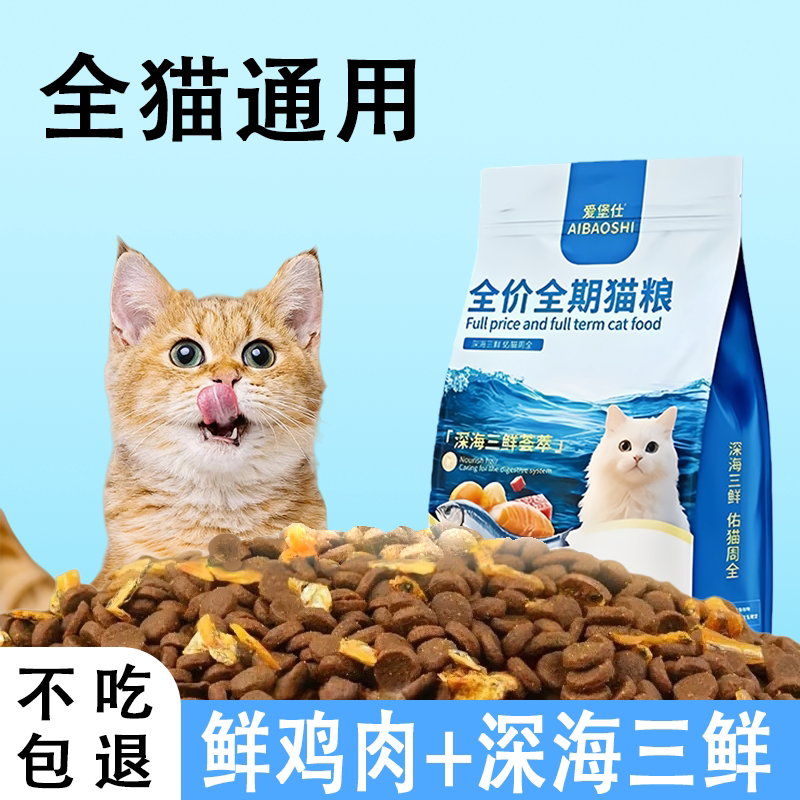 爱堡仕三文鱼鲜鸡全阶全品种通用猫全价膨化粮