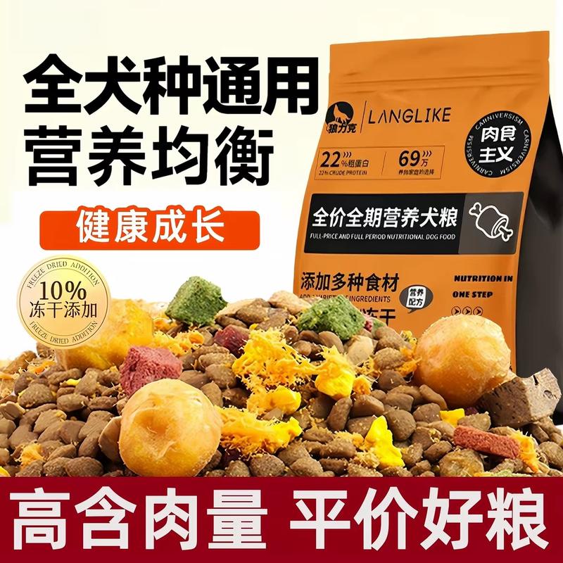 狼力克冻干多拼全价通用狗粮