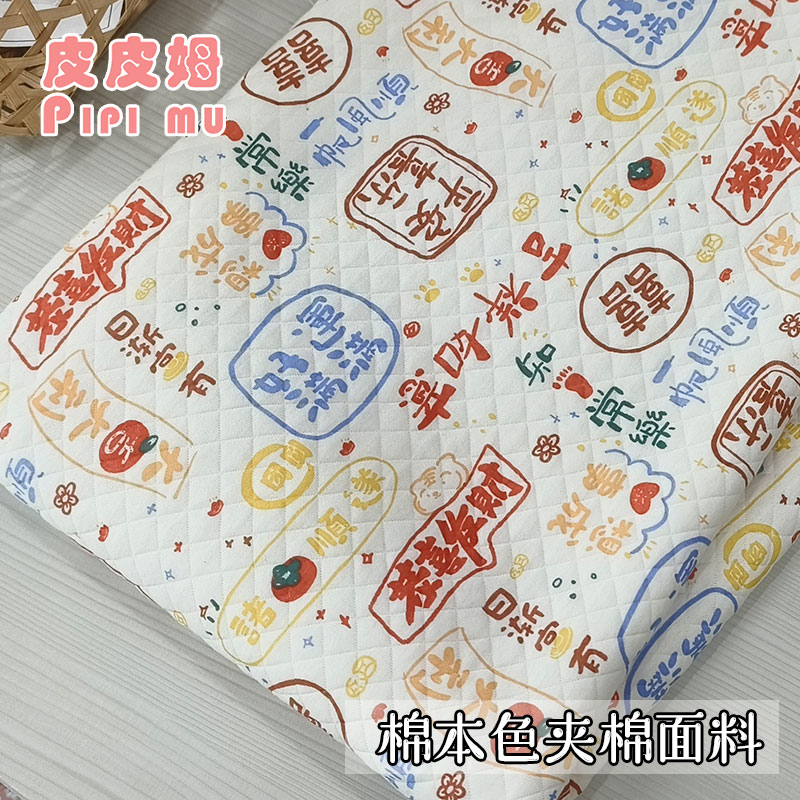 恭喜发财棉本色印花夹棉三层保暖布料宝宝卡通全棉空气棉睡衣面料