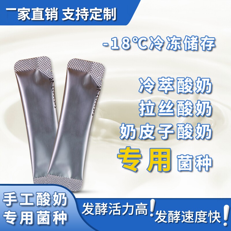奶皮子酸奶水果捞专用拉丝酸奶发酵菌粉鲜奶吧菌种自制酸奶发酵粉