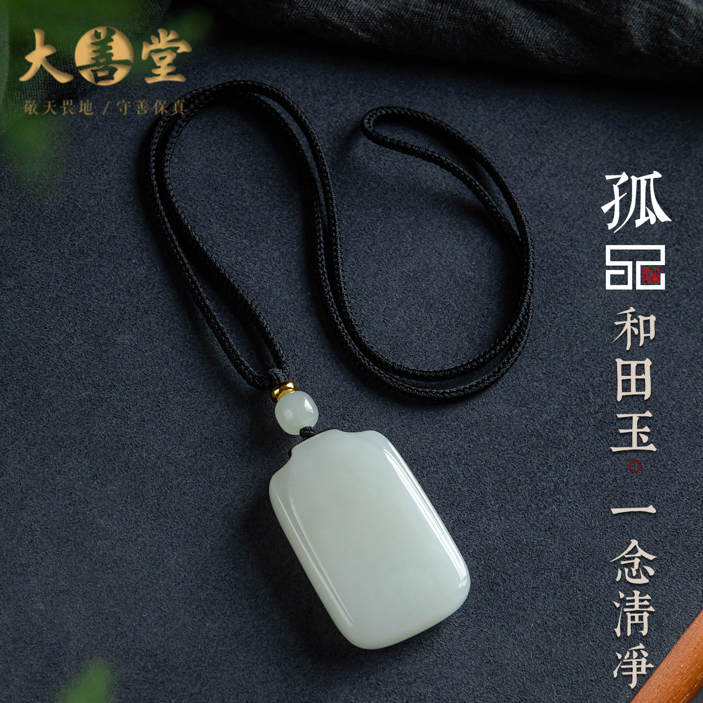 孤品【和田玉·无事牌】精品和田玉温润吊坠无事平安一物一证