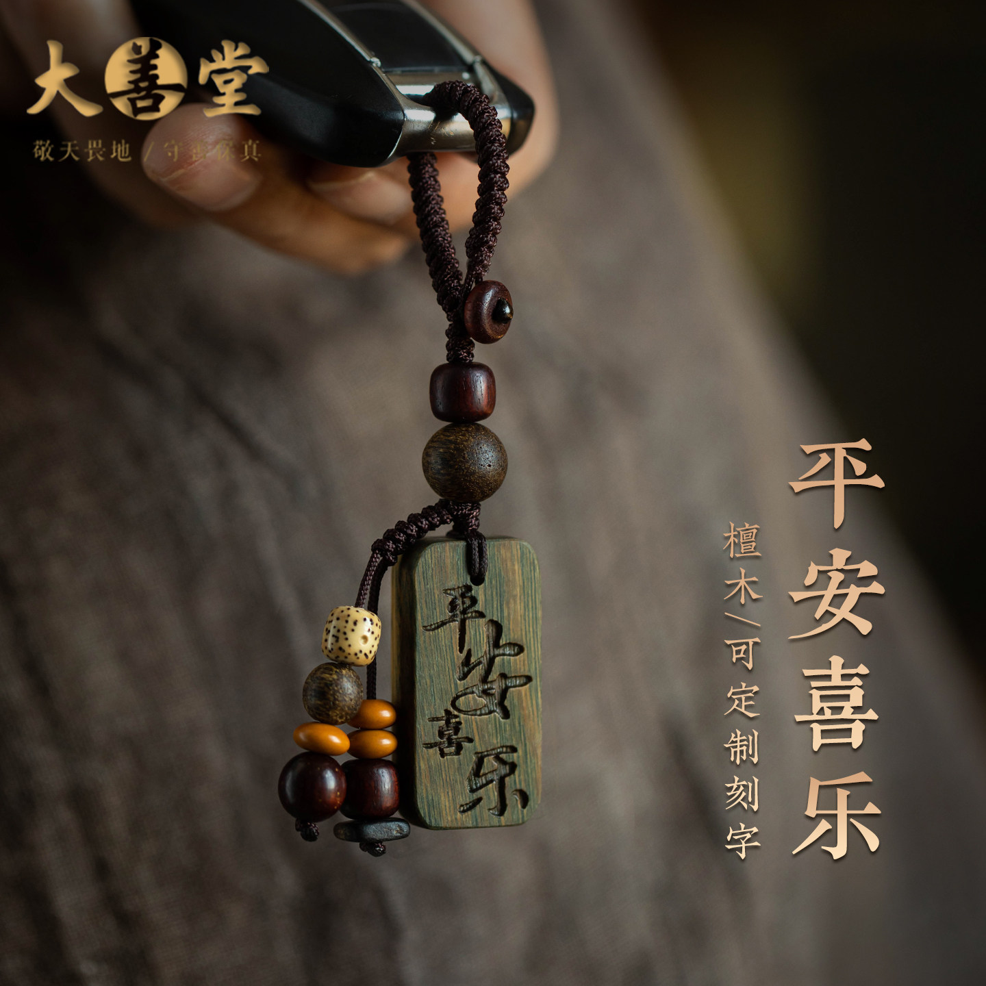 天然檀木无事牌钥匙扣新款平安汽车钥匙挂件精致定制刻字款礼物