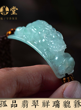 大善堂孤品天然翡翠饰品送礼男女
