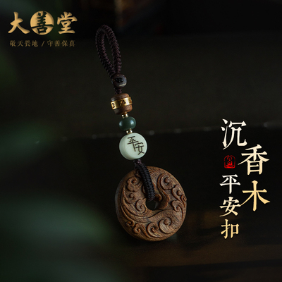 女款沉香木平安扣汽车钥匙扣挂件