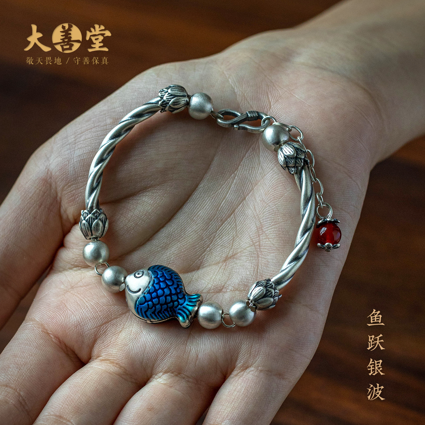 大善堂新款纯银手链鱼跃龙门国风银饰保真高级感创意叠戴女毕业礼