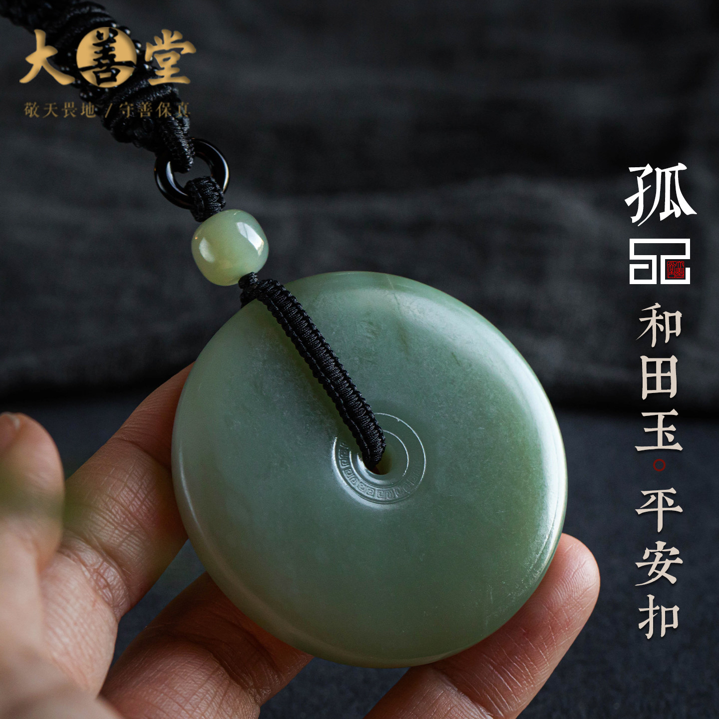 【孤品-玉润平安】和田玉平安扣吊坠守护圆满玉石项链  一物一证