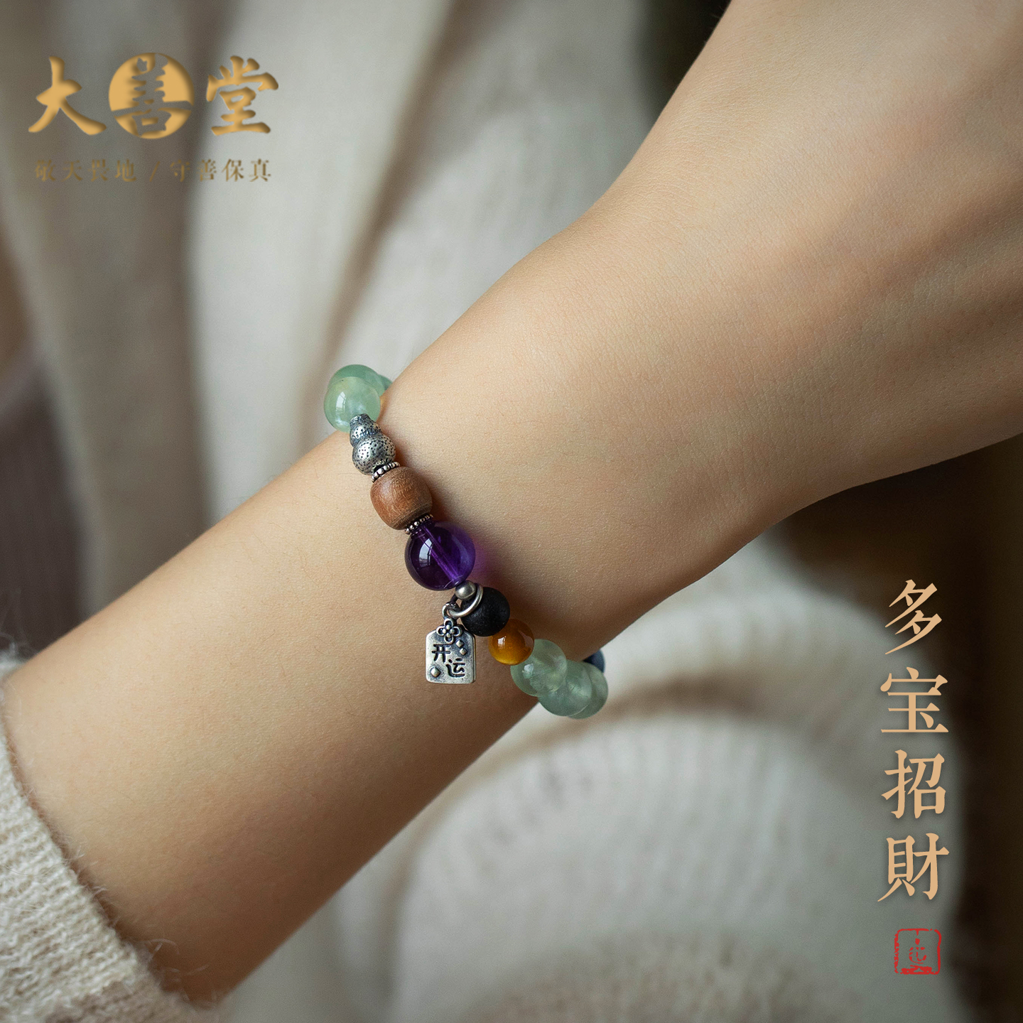 原创招财多宝水晶手链生日礼物