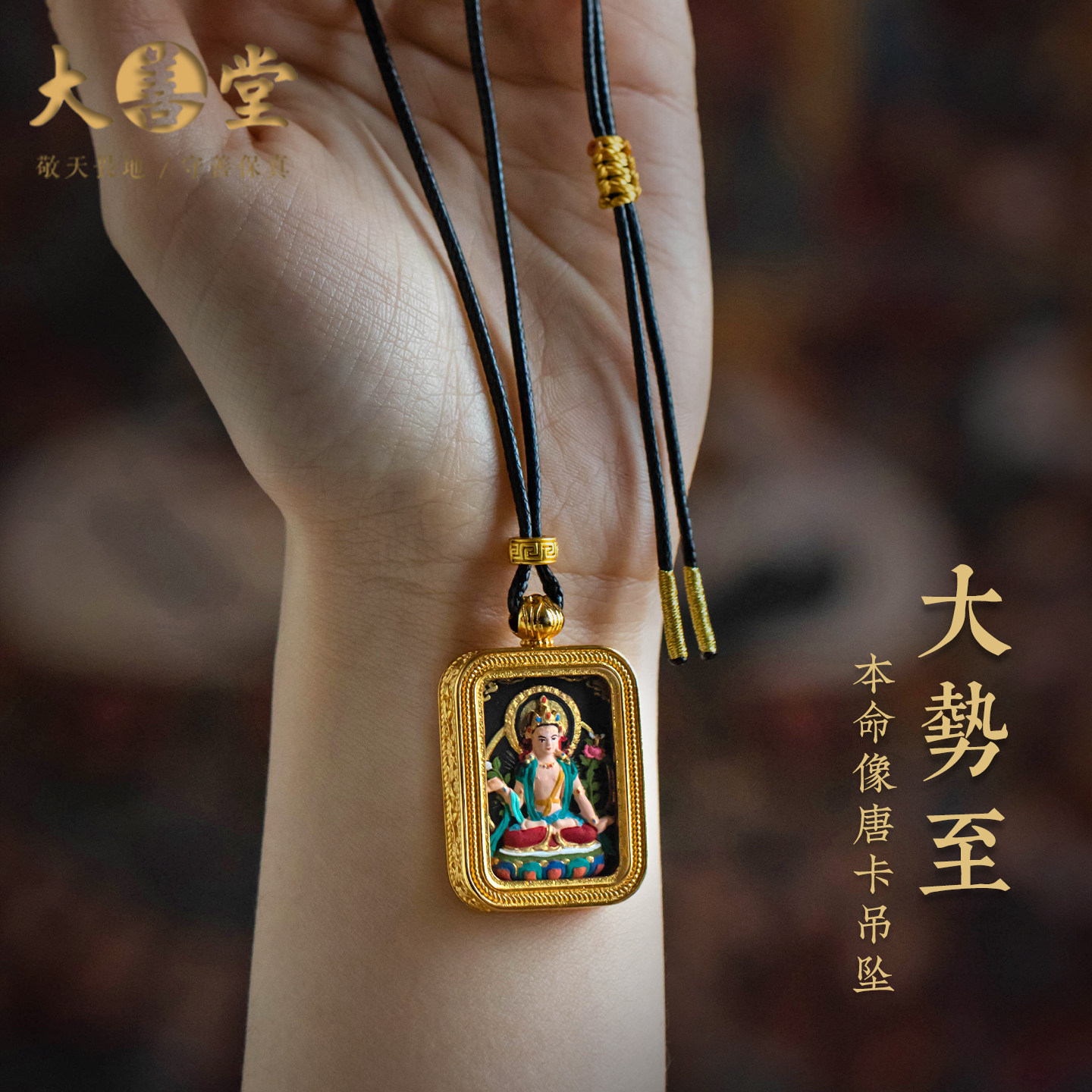 大善堂藏式手绘唐卡项链马年大势至菩萨可调节吊坠十二生肖本命礼