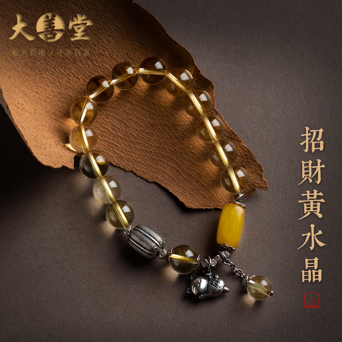 大善堂原矿黄水晶招财手串天然蜜蜡纯银手链好运平安高级感情侣礼