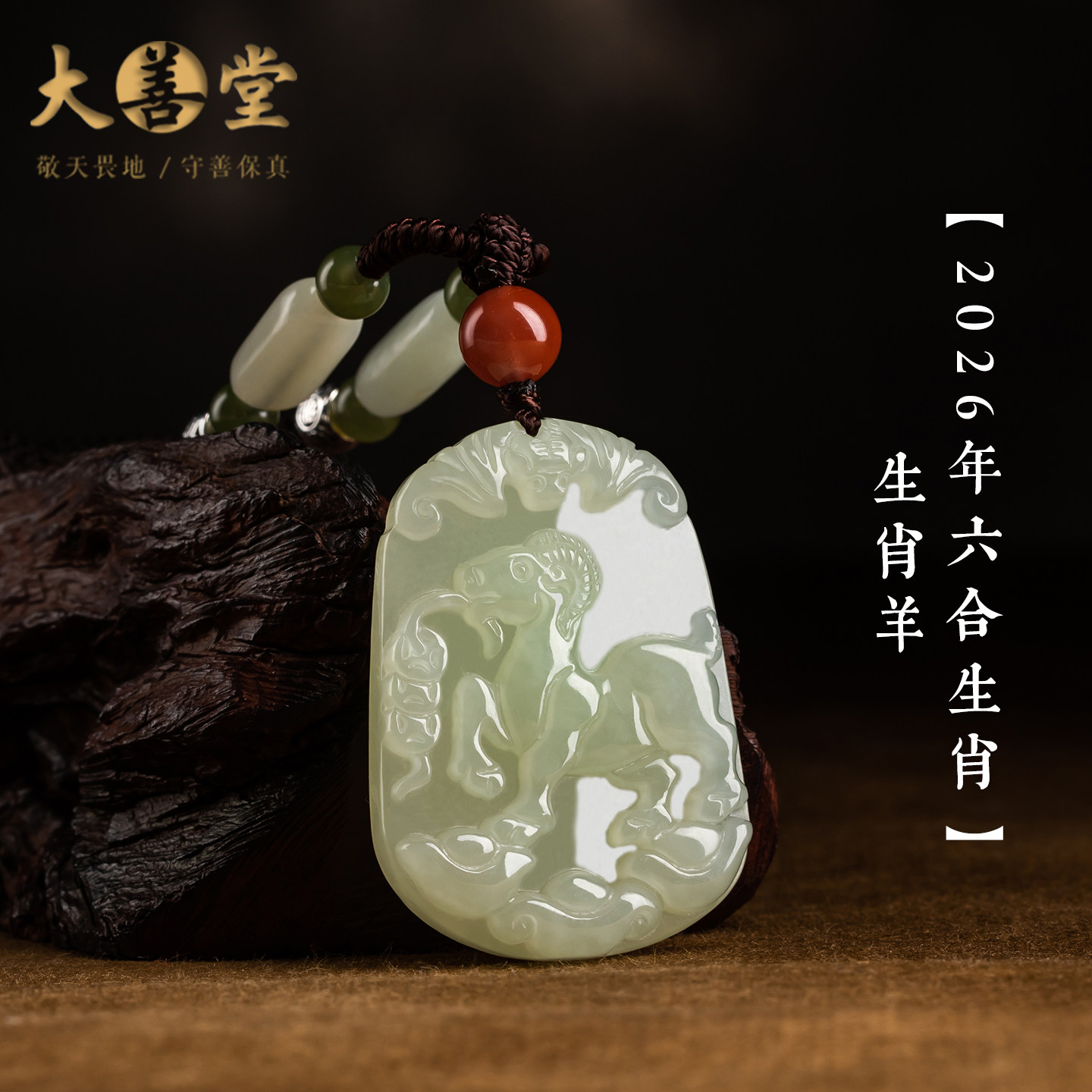 大善堂正品和田玉生肖吊坠平安无事牌项链属马属羊本命年情侣礼物