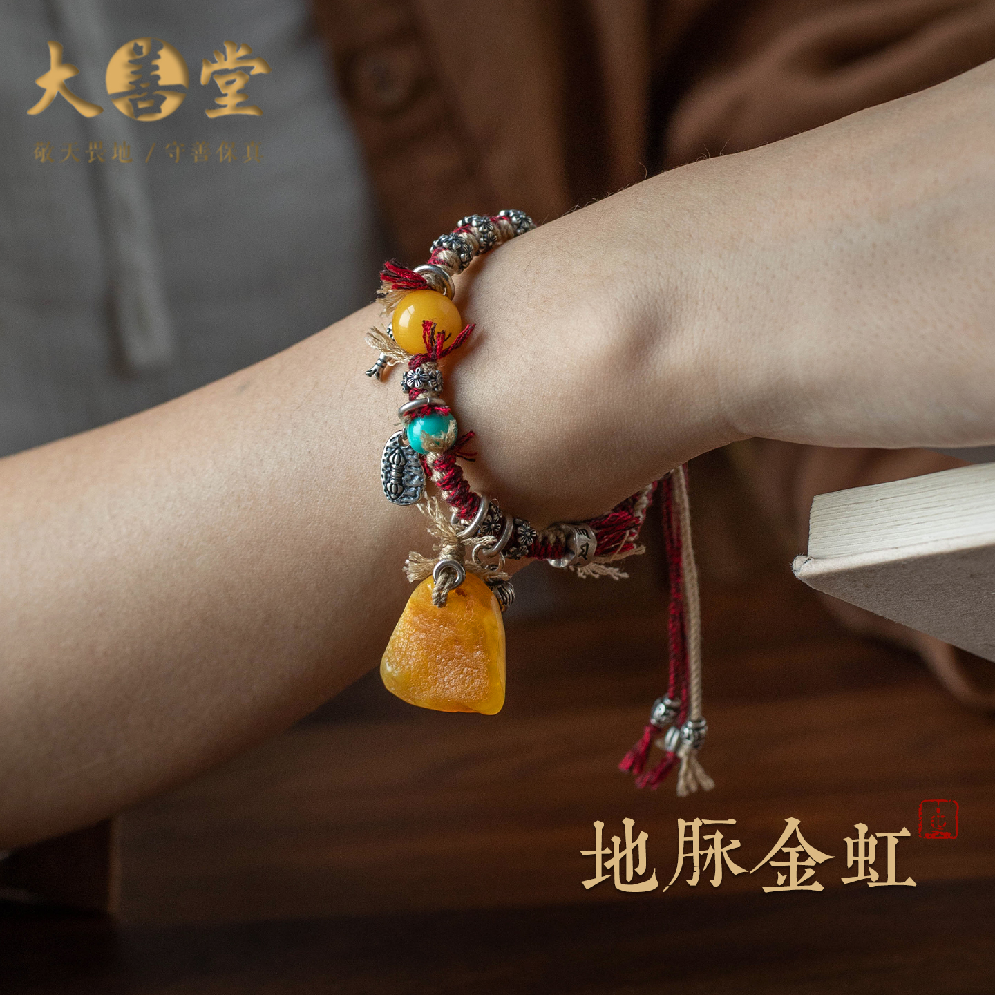 大善堂天然蜜蜡多宝招财转运手链