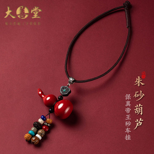 大善堂帝王砂葫芦车挂