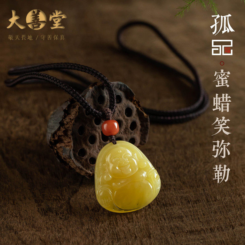 【孤品】天然蜜蜡笑佛吊坠男女款弥勒佛琥珀文玩礼品挂件仅此一件