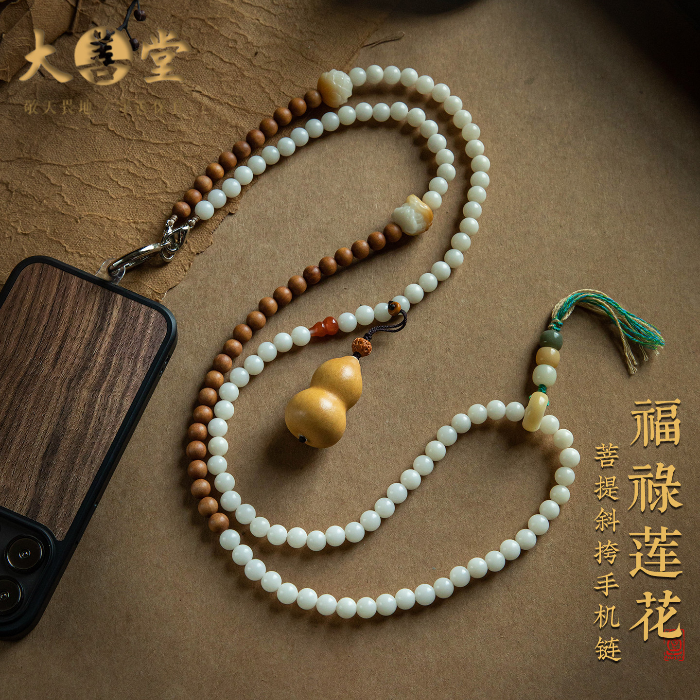 天然葫芦斜挎手机挂绳菩提手机链图片