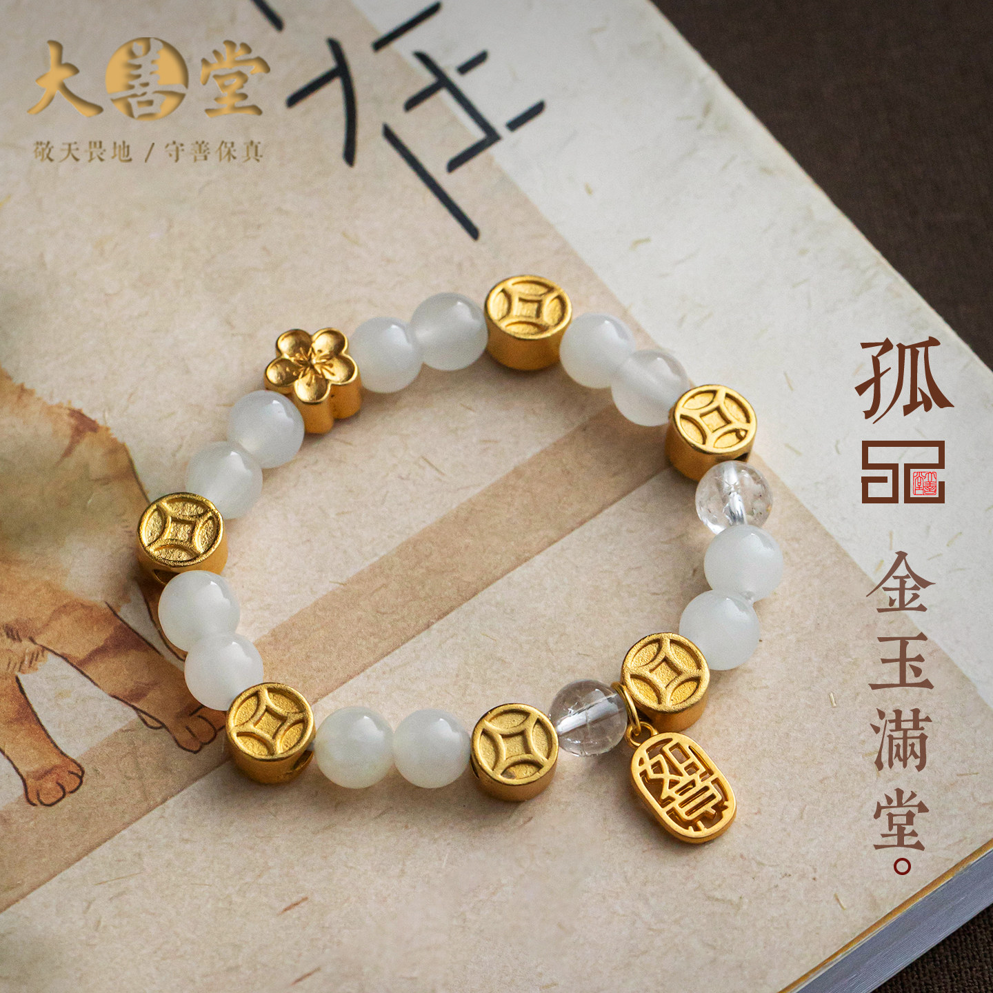 【店长私定设计】孤品·金玉满堂天然白玛瑙手串国风限定款手饰