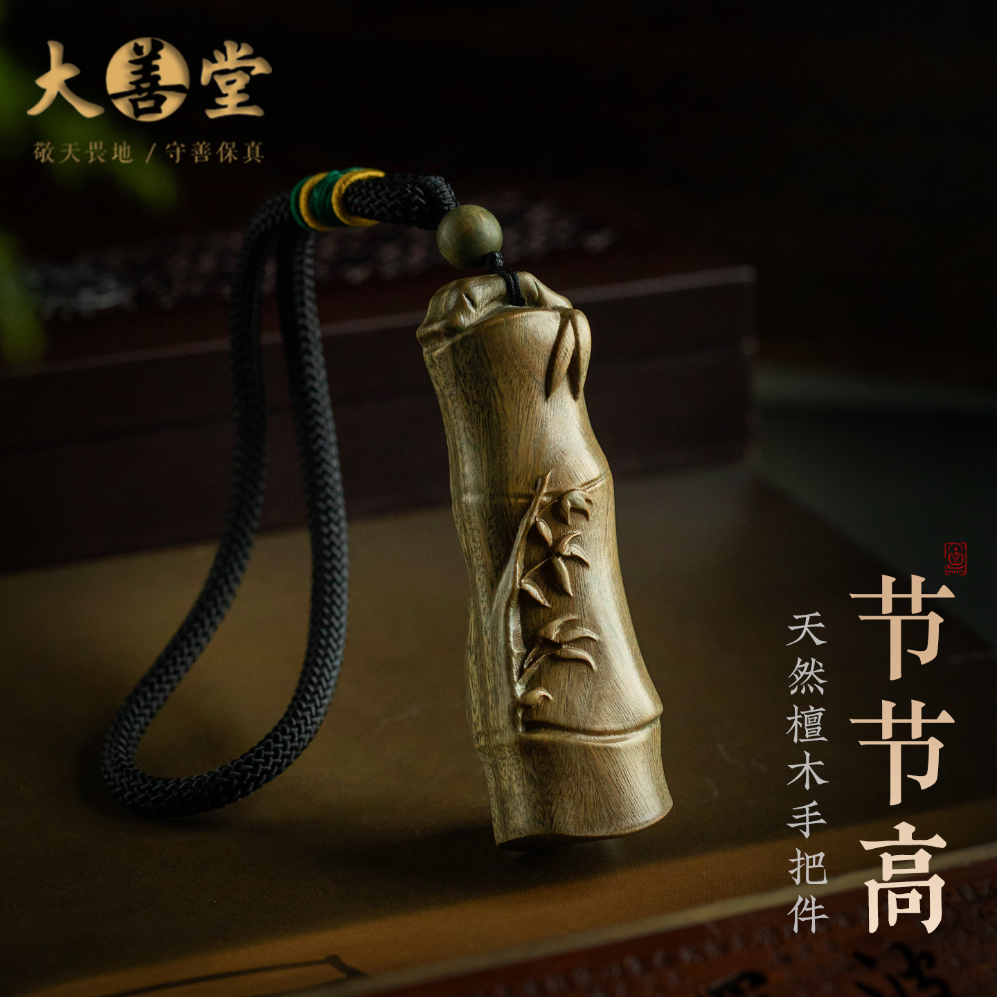 大善堂节节高升文玩手把件天然檀木随身盘玩把玩件解压收藏装饰品