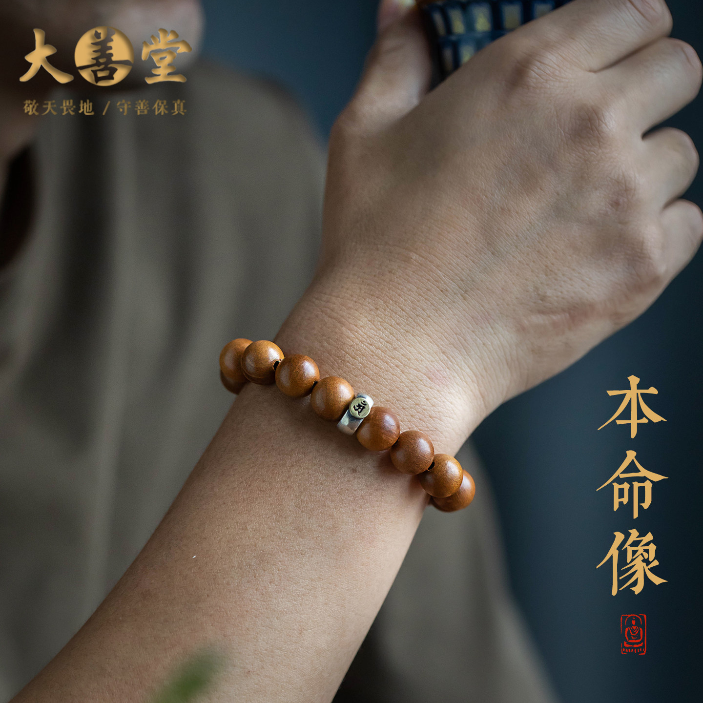 天然老桃木男士手串2026属马本命年桃木手串本命佛情侣手串礼物