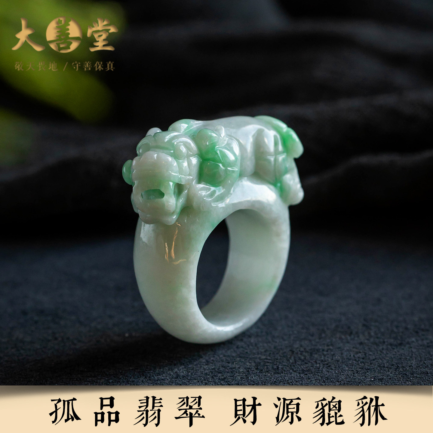 孤品【翡翠·财源貔貅】天然翡翠戒指精工雕刻高档礼物 一物一证