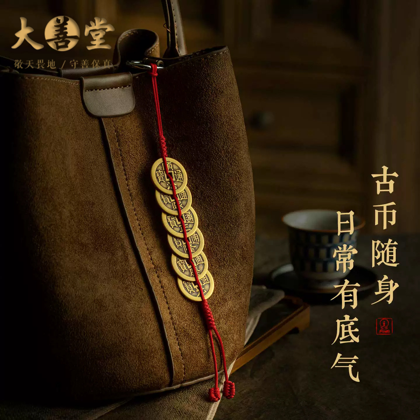 纯黄铜五帝钱六帝钱包包挂件中式图片