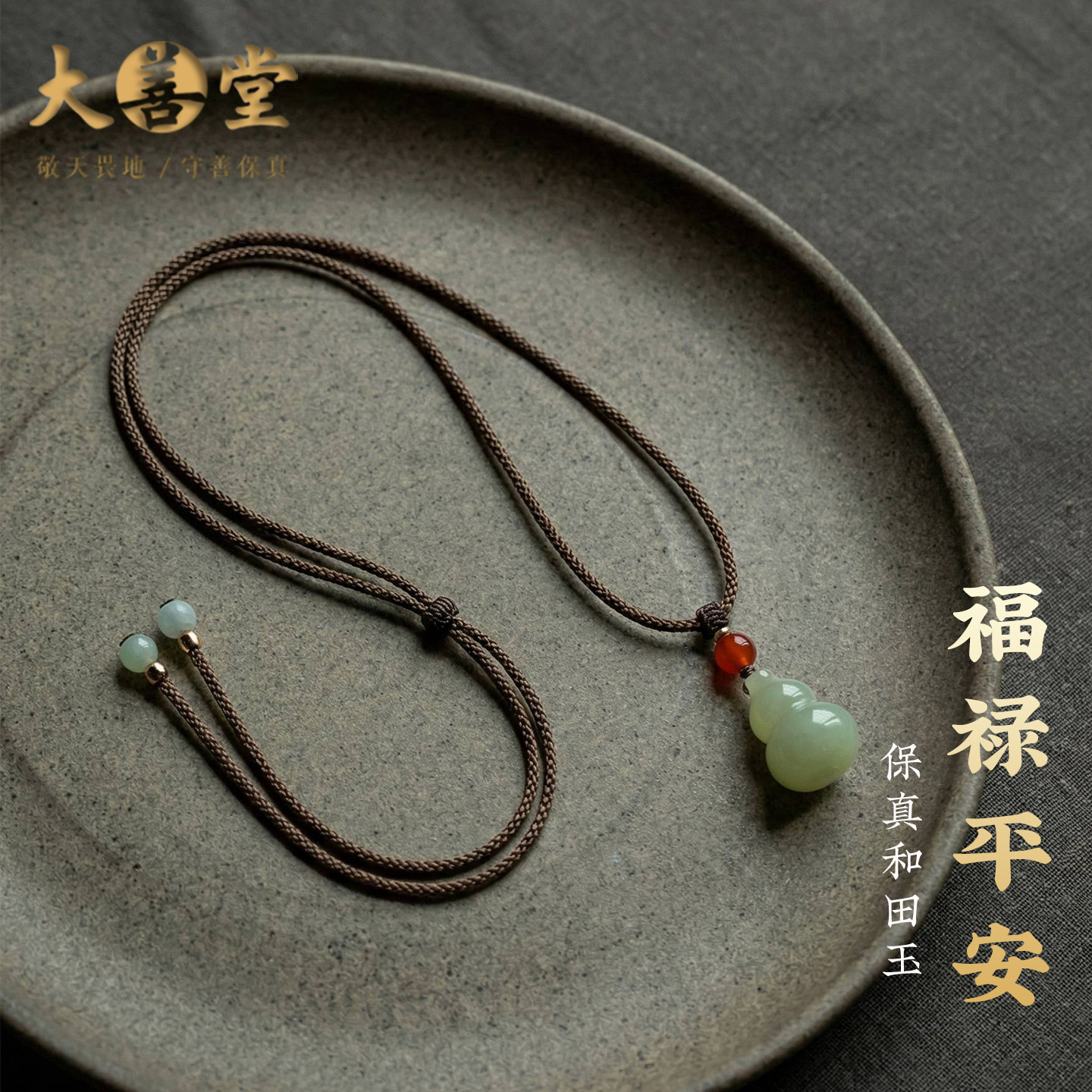 大善堂天然和田玉葫芦吊坠玉石挂件女款毛衣链2026新款项链礼物