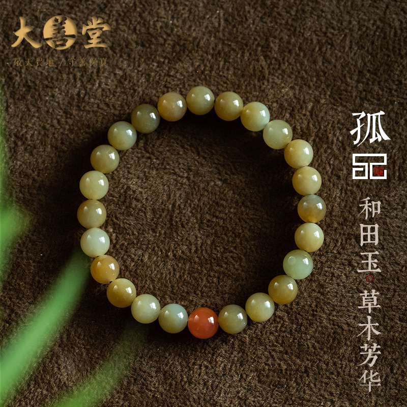 孤品【和田玉·草木芳华】文玩手串佛念珠手链高档男女士一物一证