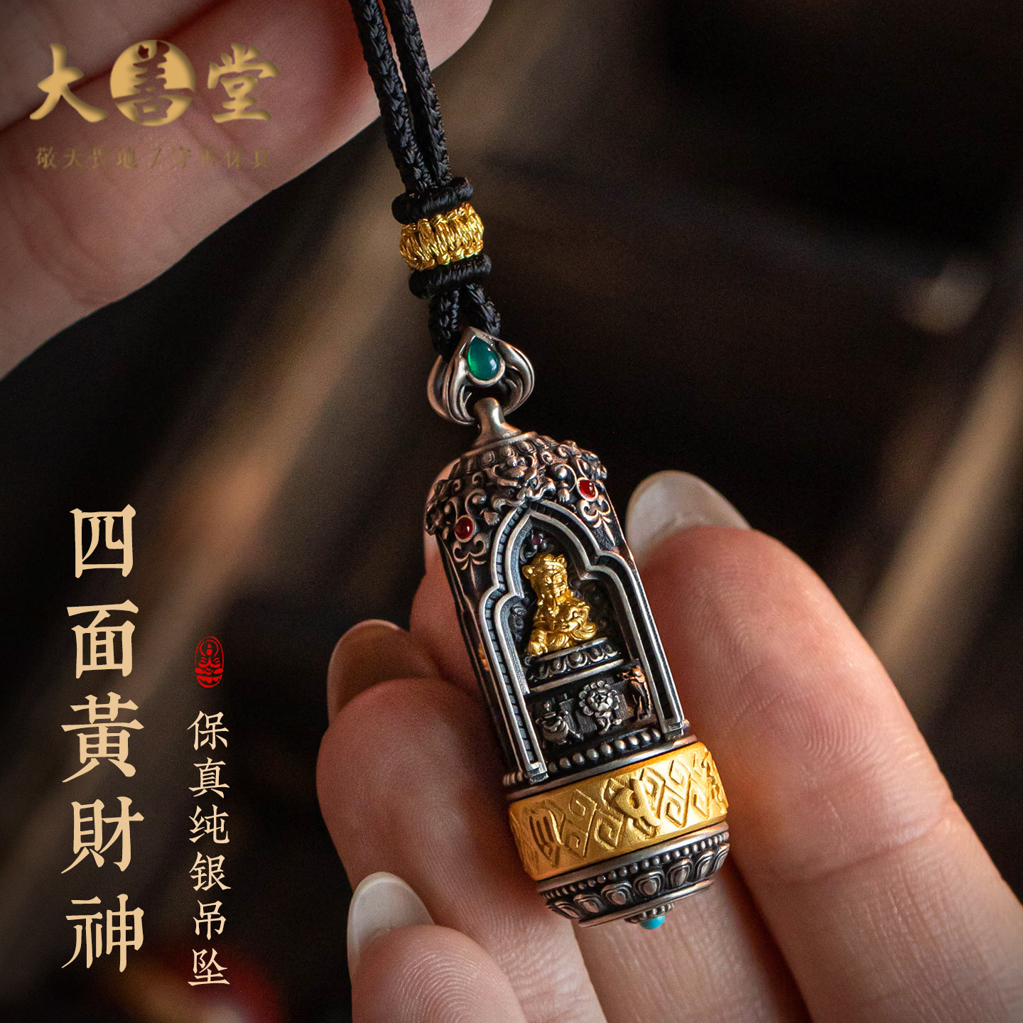 大善堂s925纯银黄财神吊坠复古立体四面雕刻项链招财平安挂饰礼物
