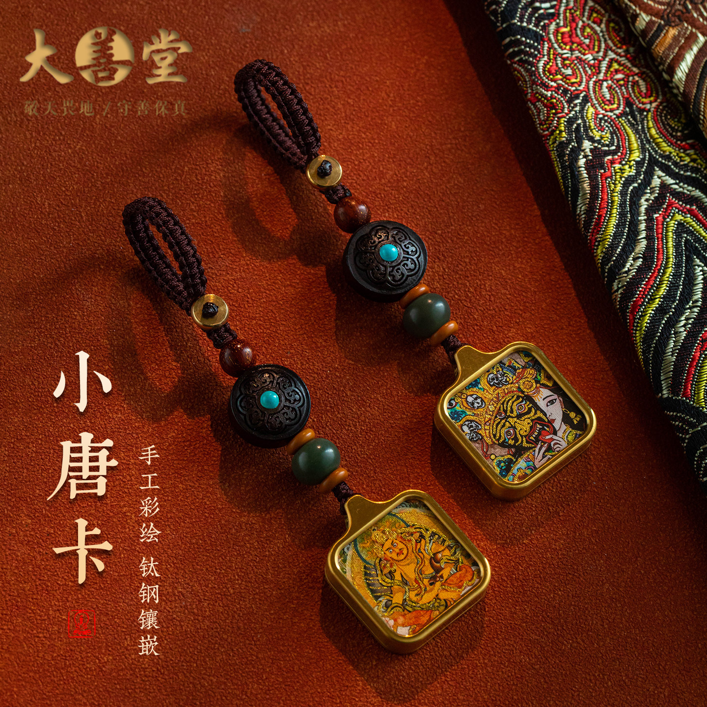 大善堂黄财神汽车钥匙扣黑檀包包挂件手绘唐卡招财转运吊坠男女礼