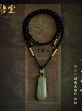 中式美学竹报平安天然玉石吊坠
