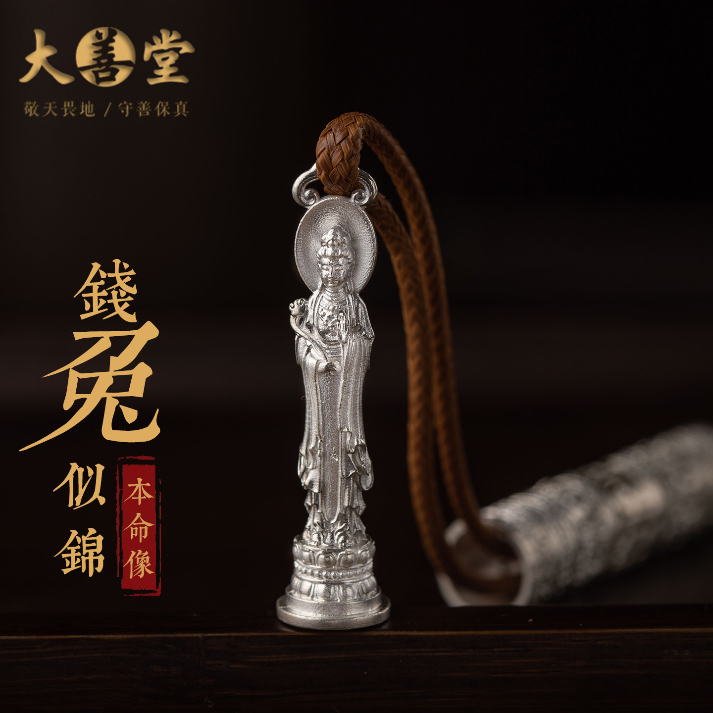 大善堂足银999生肖兔吊坠属兔文殊菩萨守护项链镂空嘎乌盒精致礼