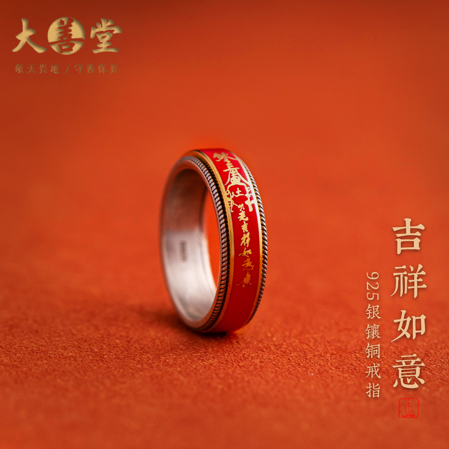 925银镶铜戒指百搭如意小众首饰
