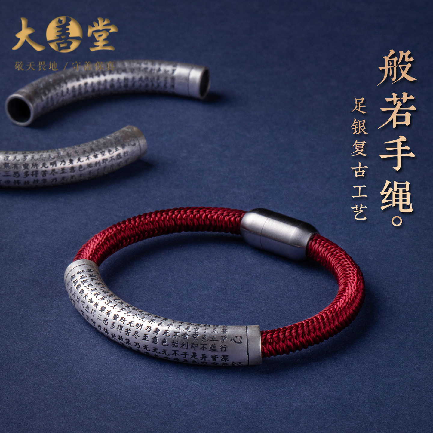 足银般若心经红绳手链女编织手绳本命年纯银复古男士银饰情侣礼物