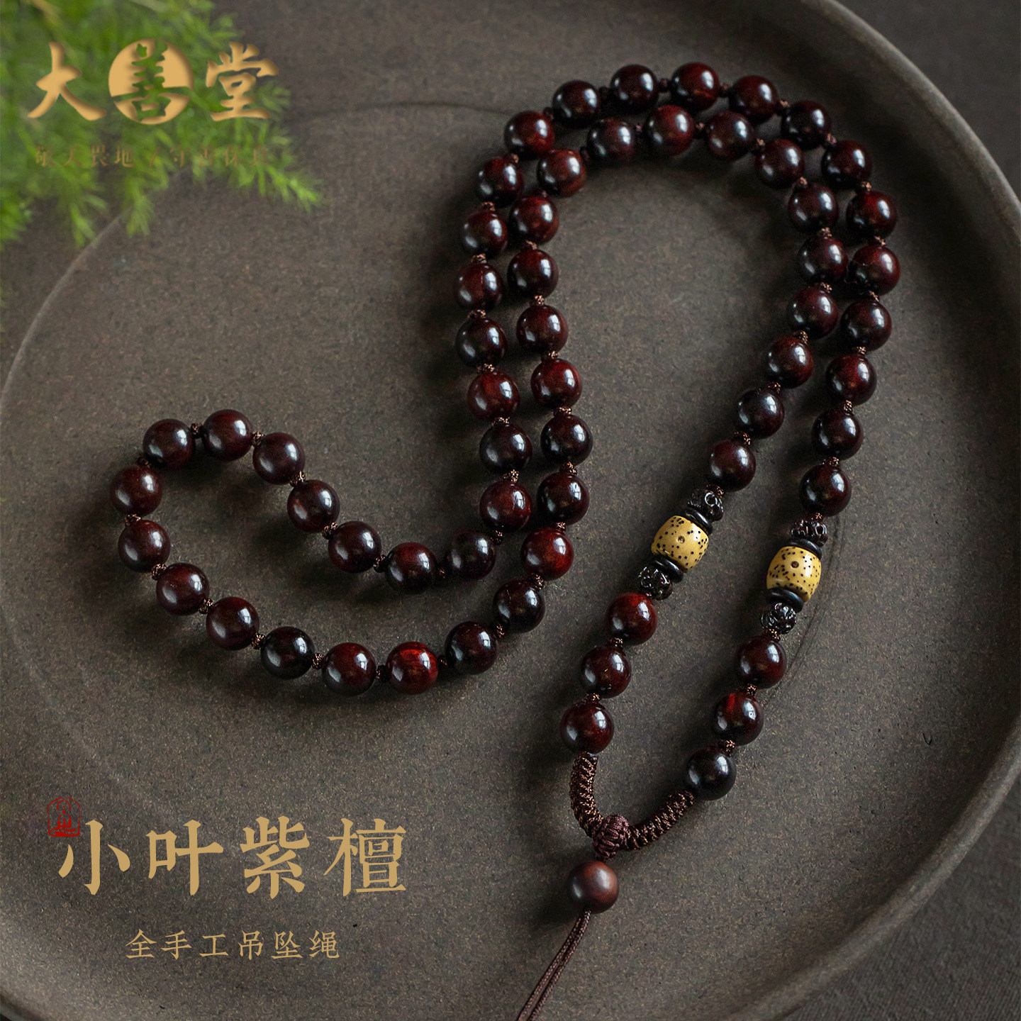 高端男士佛牌唐卡挂绳小叶紫檀手工编绳吊坠绳蜜蜡黄金挂饰全珠链