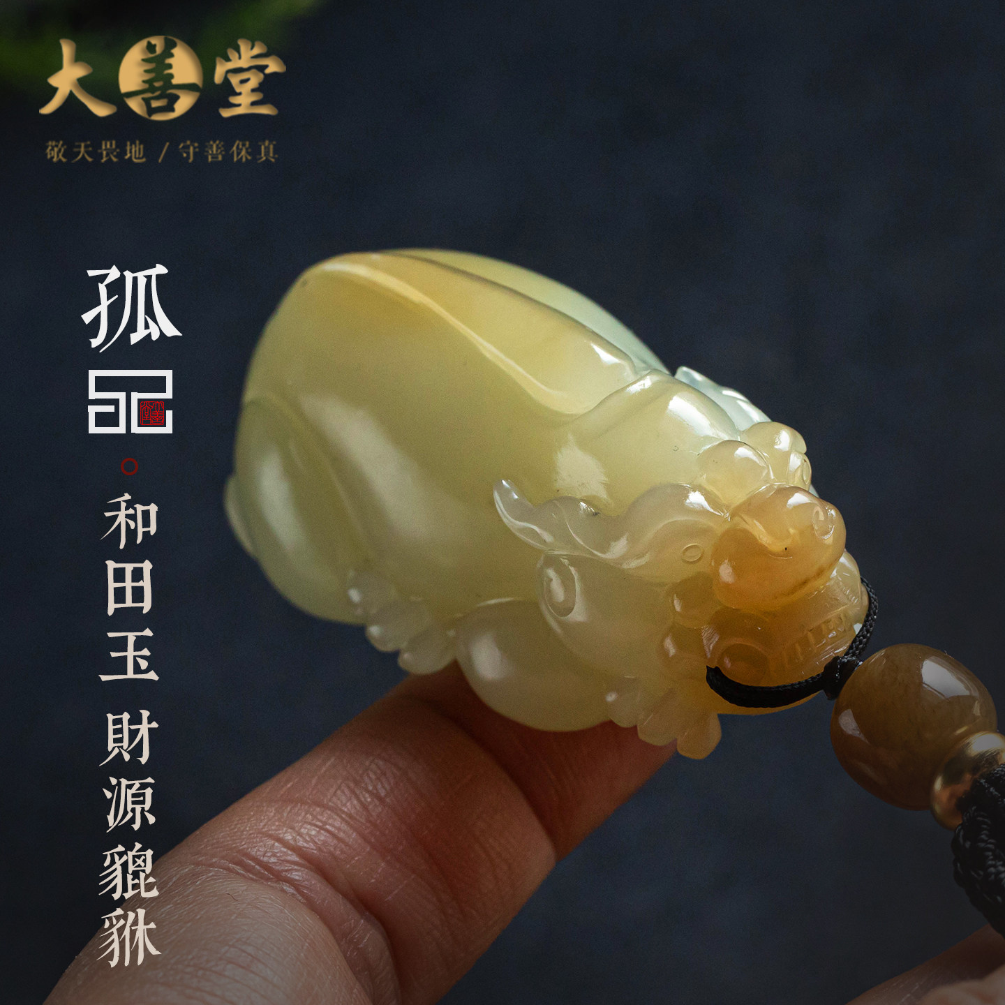 孤品【和田玉·财源貔貅】手工雕刻玉石貔貅吊坠毛衣链  一物一证