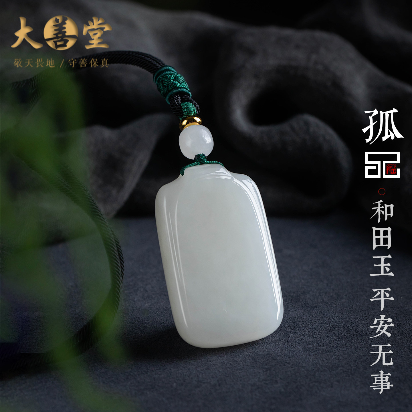 孤品【和田玉·无事牌】精品和田玉白玉毛衣链吊坠典藏一物一证